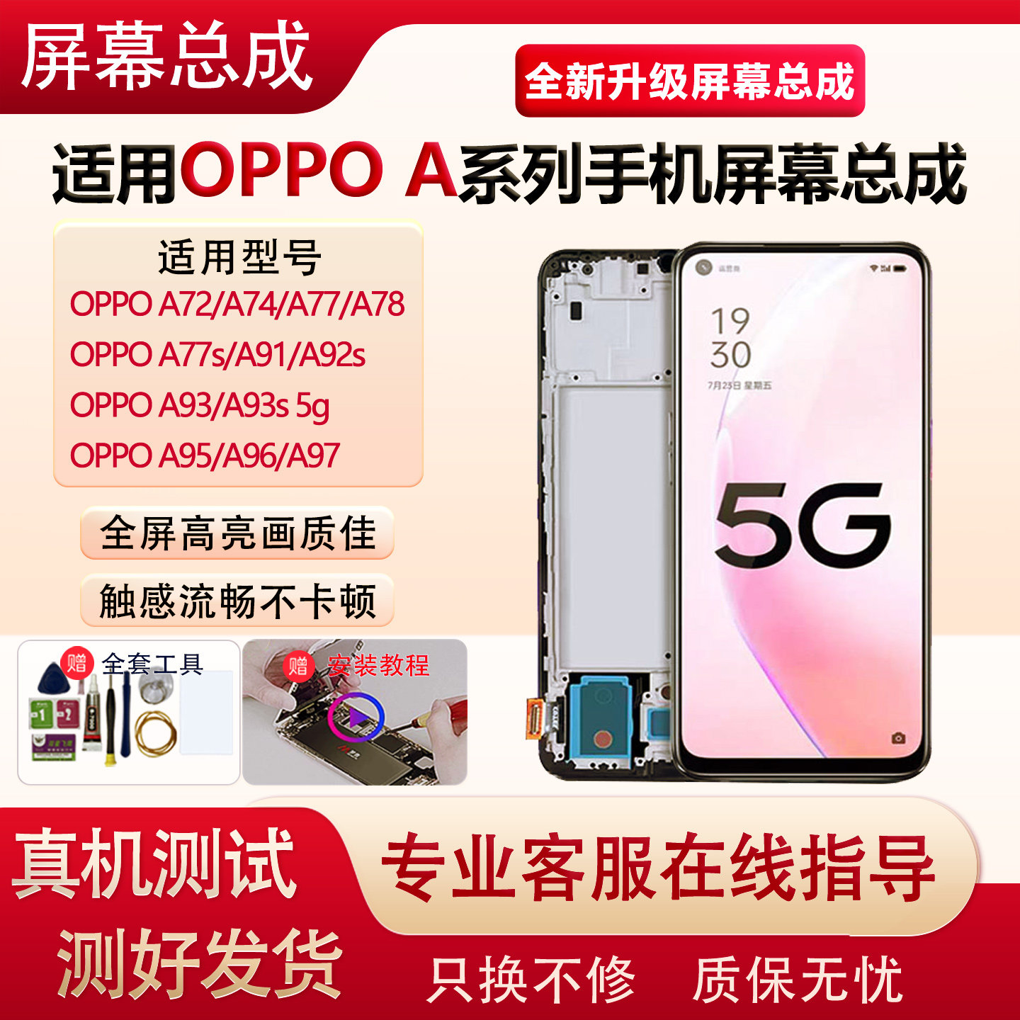 适用OA72/4手机萤幕总成