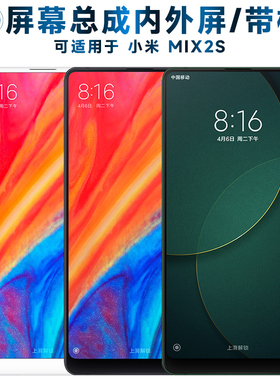适用总成小米mix2s屏幕总成带框小米MIX2S电池中框陶瓷后盖触摸屏