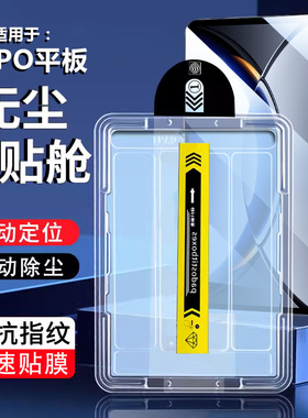适用确动OPPO Pad3Pro无尘仓秒贴膜oppopad3pro钢化膜2024新款12.1英寸全屏覆盖0pp0平板保护膜por速贴防爆