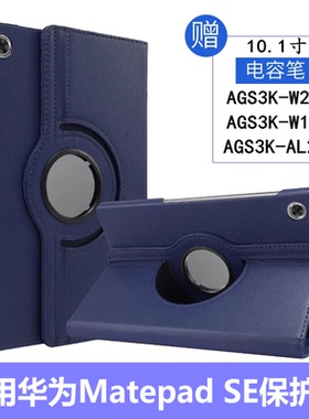 适用华为matepadse平板保护套AGS3K-W20外壳W10/AL20皮套防摔10.1寸huawei平板matepadse钢化膜支架旋转外套