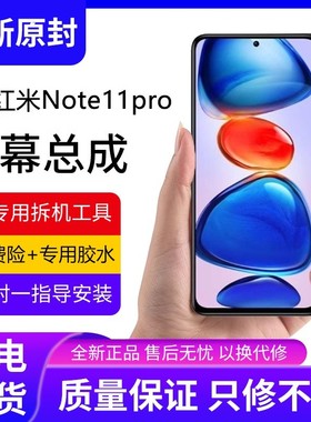 适用红米note11pro屏幕总成note11原装11T内外手机11e显示屏tpro+