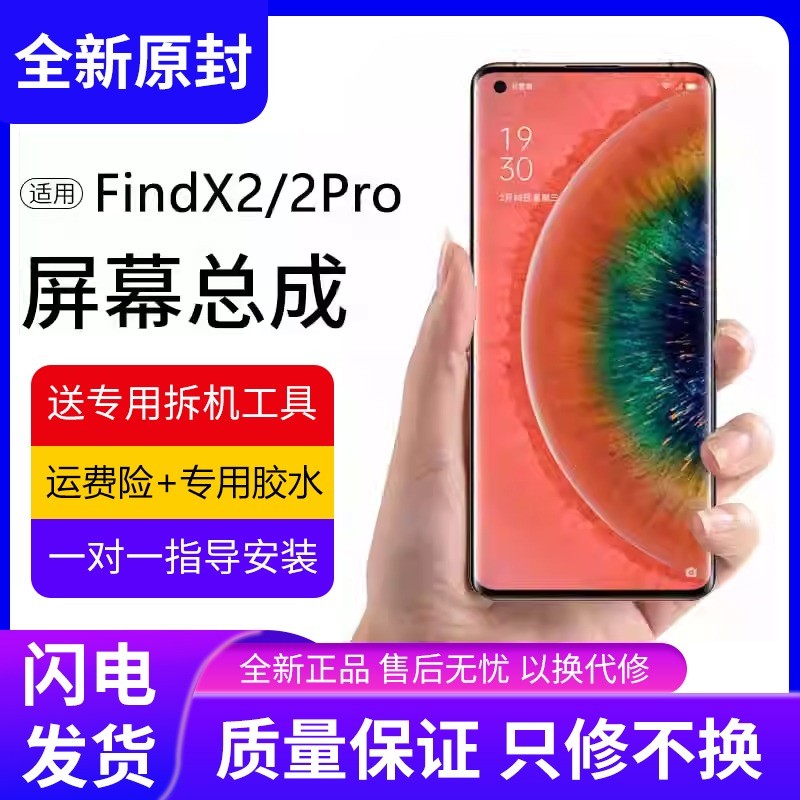 适用oFindX2pro屏幕总成
