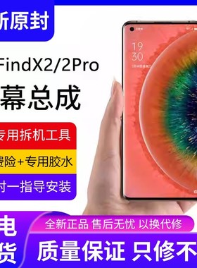 适用oppo FindX2pro屏幕总成Find X2手机屏内外触摸液晶显示屏x2p