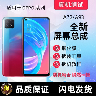 A93屏幕總成帶框A93S 5G觸摸屏顯示屏手機內外屏幕 A72 適用OPPO
