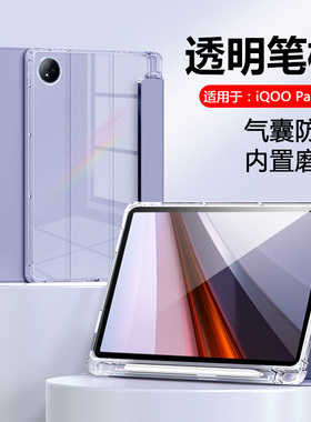 适用于iQOOPadAir保护壳2024新款iPA2451透明保护套iQOOPad带笔槽三折iqoo padair 11.5英寸防弯摔12.1寸