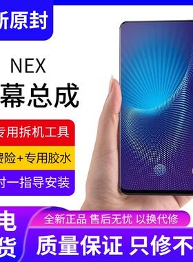 适用vivo nex屏幕总成原装带框nexa旗舰版手机内外触摸屏nexs全新