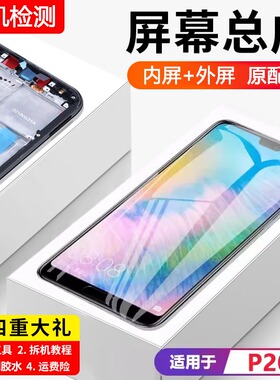 适用华为P20屏幕总成原装带框EML-AL00手机内外触摸屏P20全新触摸