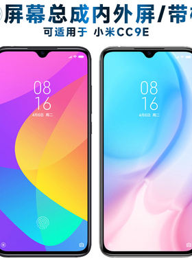 适用小米cc9e屏幕总成带框CC9E显示屏液晶屏内外屏触摸屏一体屏AM