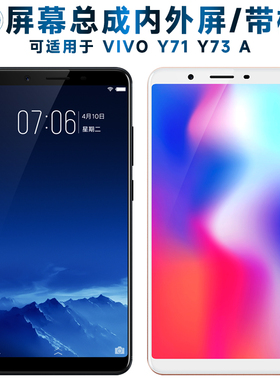 适用VIVO Y71屏幕总成带框Y73触摸屏y71a液晶y73a显示屏vivoy71内