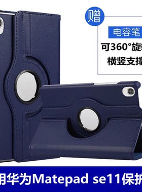 适用华为平板ags6-w00保护套11寸防摔华为matepadse11外壳全包huawei平板matepadseags6-w10皮套活力版2024款