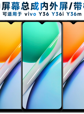 适用总成vivo y36屏幕总成带框vivoy36触摸屏y36i液晶屏y36m显示