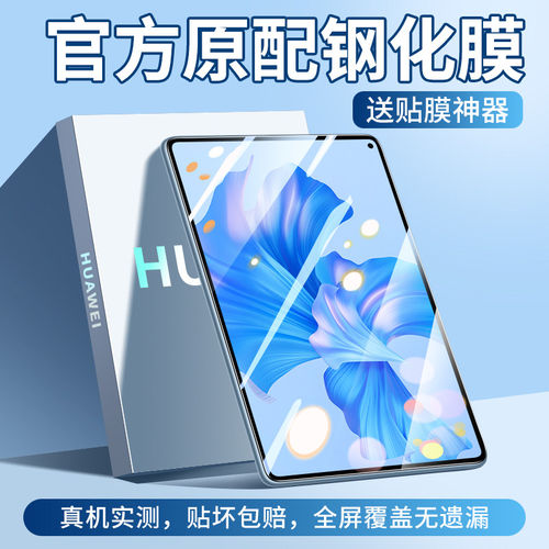 适用华为matepad11钢化膜