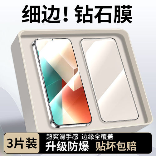 适用红米Note13Pro钢化膜