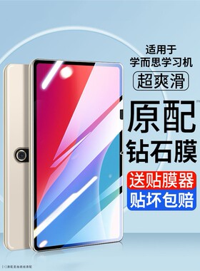 适用于学而思xPad2Pro钢化膜xpad2 pro平板电脑xpad2promax学习机屏幕保护贴膜12英寸14护眼抗蓝光全屏promax