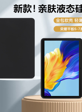 适用于荣耀平板7保护套2024新款10.1英寸亲肤磨砂Pad6硅胶软壳Honor全包防摔AGM3-W09HN平板壳AGS3纯色