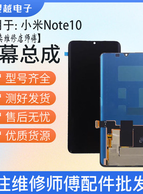 适用小米CC9PRO屏幕总成 Note10/pro显示屏Note10lite液晶