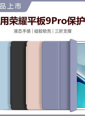 适用荣耀平板9Pro保护套12.1寸支架ROD-W09外壳防摔honor pad9pro皮套柔光板荣耀9prorod-w09钢化膜全包外套