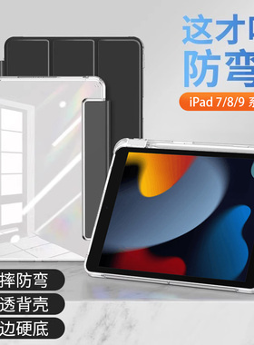 适用于iPad2021版平板保护套2020新款10.2英寸iPad9/8/7亚克力防弯摔2018款透明带笔槽苹果pad第九代全包