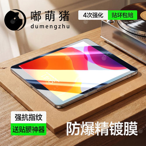 适用苹果ipad7平板钢化膜
