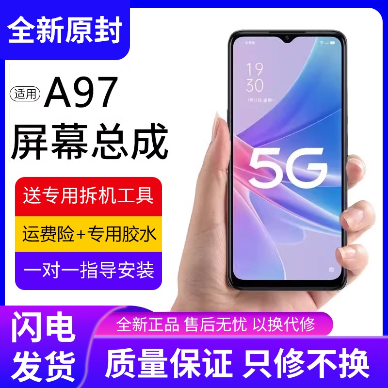适用OA97屏幕总成原装带
