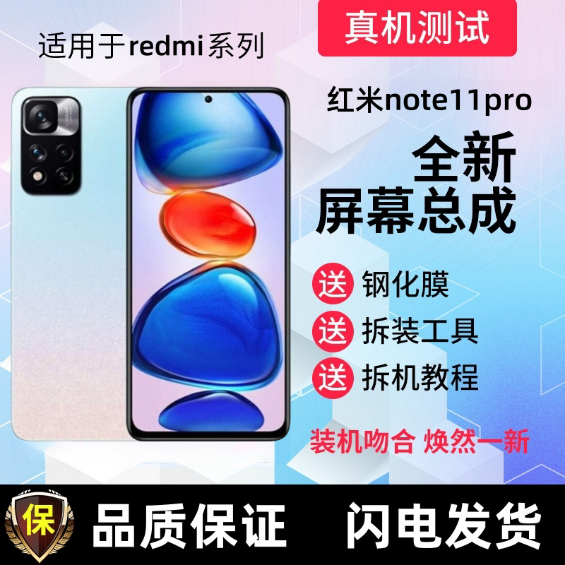 适用Redmi红米note11pro屏幕总成note11pro+触摸显示屏手机内外屏