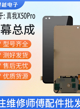 适用 RealmeX50PRO屏幕总成 真我X50PRO玩家版液晶触摸显示一体屏