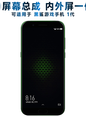 适用总成黑鲨游戏手机1屏幕总成黑鲨1代触摸带指纹显示屏SKR-A0液