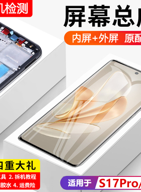 适用vivo s17pro屏幕总成原装带框V2284A手机屏s17内外液晶显示屏