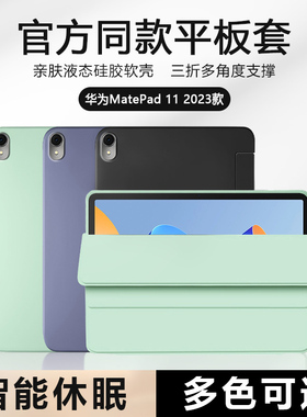 适用于华为MatePad11保护套10.8寸纯色PadM6液态8.4硅胶MatePad Pro13.2软壳M5平板电脑C5防摔PadAir休眠