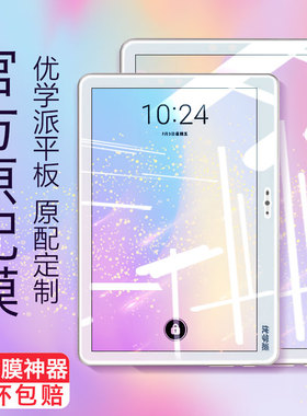 适用于 于优学派u36钢化膜umix6/1学生平板电脑u36/u27/u26/u16/u17屏幕保护s18/s16/s12/s8防摔s9贴膜E11/E1