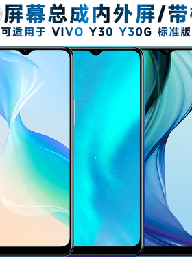 适用VIVO Y30屏幕总成带框Y30G触摸屏Y30标准版液晶屏vivoy30显示