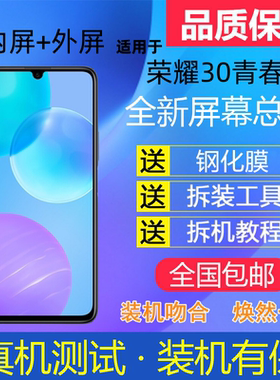 适用华为30lite荣耀30青春版屏幕总成带框MXW-AN00显示手机内外屏