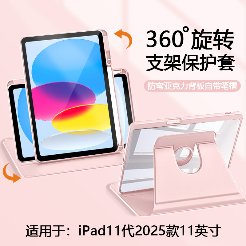 适用ipad第11代平板套新