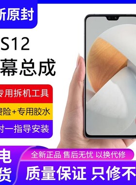 适用vivo s12屏幕总成原装带框s12pro手机内外触摸液晶显示屏全新