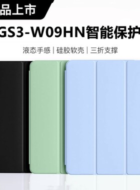 适用华为荣耀平板6保护套ags3-w09hn皮套10.1英寸ags3一al09hn电脑pad6全包Honor外壳honorpad610.1寸wo9hn