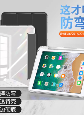 适用于iPad2018版平板保护套9.7英寸新款透明亚克力iPad6代带笔槽2017防弯摔苹果派5三折支架ipad全包