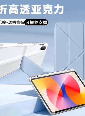 适用华为MatePadSE平板保护套2024款SE11英寸高透3+y折SE活力版保