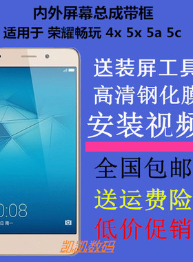 适用荣耀5A总成畅玩4X 5C 5X/CAM/CHE/NCM/KIW-al10/20带框总成