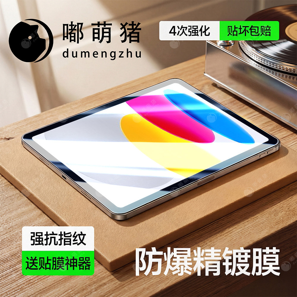 适用iPad11平板钢化膜保