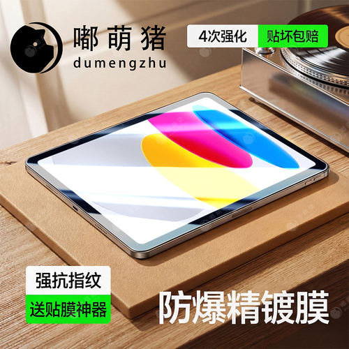 适用iPad11平板钢化膜保