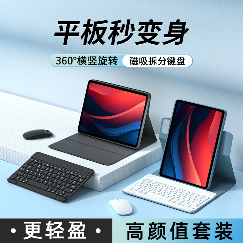 适用联想小新pad2024蓝牙键盘保护套11英寸360旋转小新pad平板保护壳新款10.6电脑磁吸全包带滑鼠一体