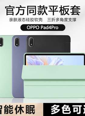 适用于OPPOPad4Pro保护套2025新款液态硅胶OPD2409平板三折防摔13.2英寸保护壳oppo pad4pro纯色全包轻薄