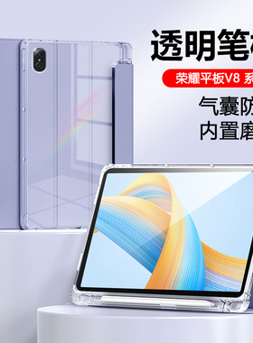 适用于荣耀平板V8Pro保护套12.1英寸新款ROD-W09半透明带笔槽honorv8pro保护壳v8por三折硅胶防弯摔全包