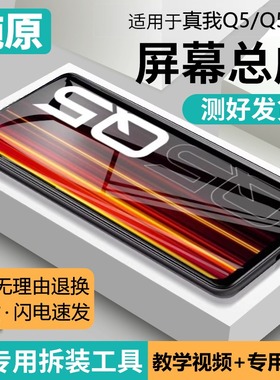 适用真我q5屏幕总成原装带框realme Q5pro手机q5i内外液晶RMX3574
