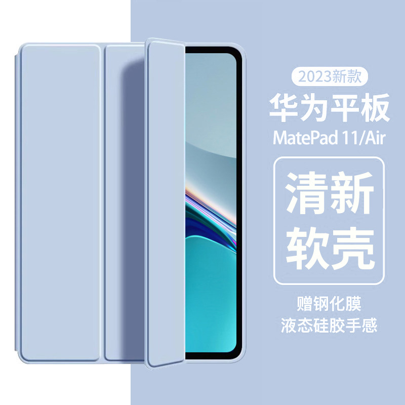 适用2023华为matepadair1
