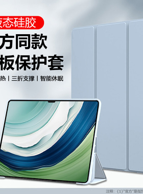 适用华为matepadpro保护套新款pro13.2寸硅胶软壳液态PCE-W30三折支架PCE-W40防摔padpro13.2翻盖磁吸后套