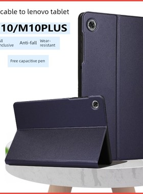 适用联想M10平板保护套10.1寸支架X605F/X505F防摔外壳联想M10Plus皮套10.3寸全包X616M/X606F硅胶套X616F膜
