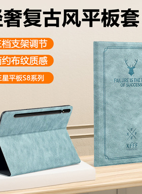 适用三星TabS8保护套新款11英寸覆古高档Galaxy TabS8+全包防摔12.4寸平板电脑SM-X700麋鹿头SM-X800布纹皮套