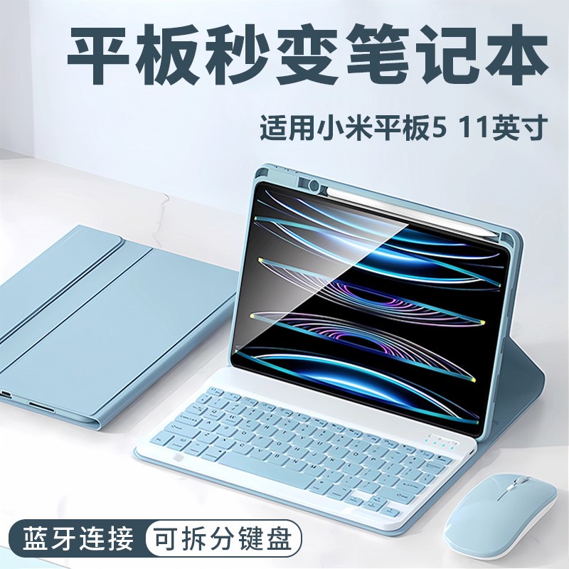 适用小米平板5键盘保护壳11寸新款xiaomi蓝牙鼠标套装pad5pro全包带笔槽11英寸平板电脑皮套mipad5简约纯色