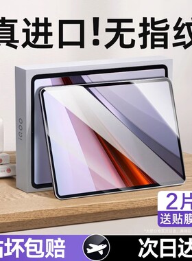 适用iqoopad2pro钢化膜iqoopad2平板iqoopadair11.5英寸保护膜iqoopad全屏平板电脑vivo贴膜IQOO类纸Pad膜por